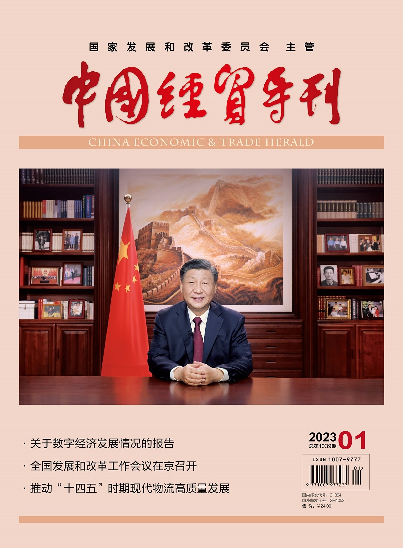中國經貿導刊2023-1期封面1.jpg