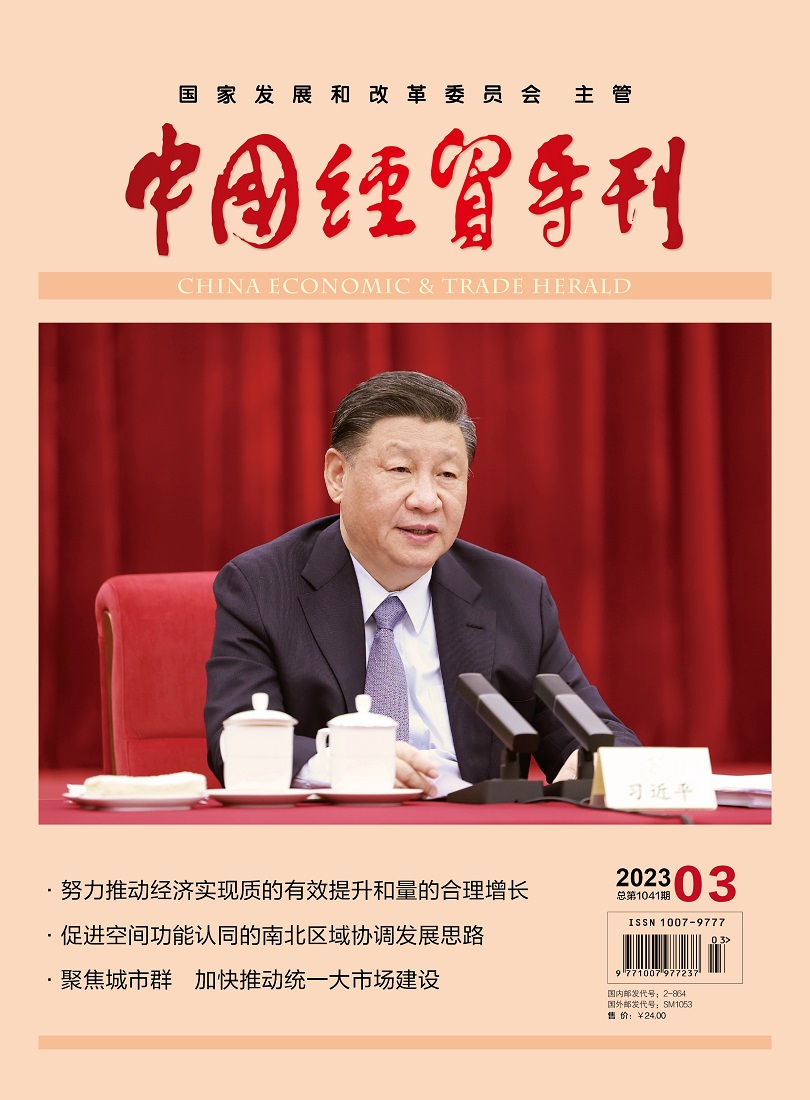 中國經貿導刊2023-3期封面1.jpg