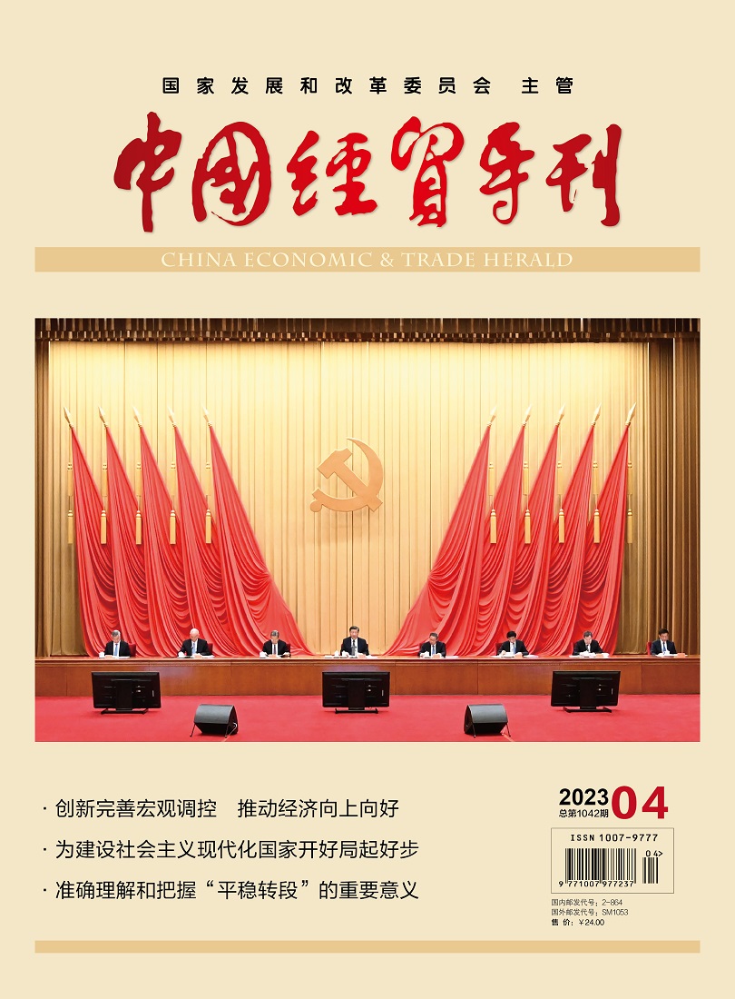 中國經貿導刊2023-4期封面1.jpg