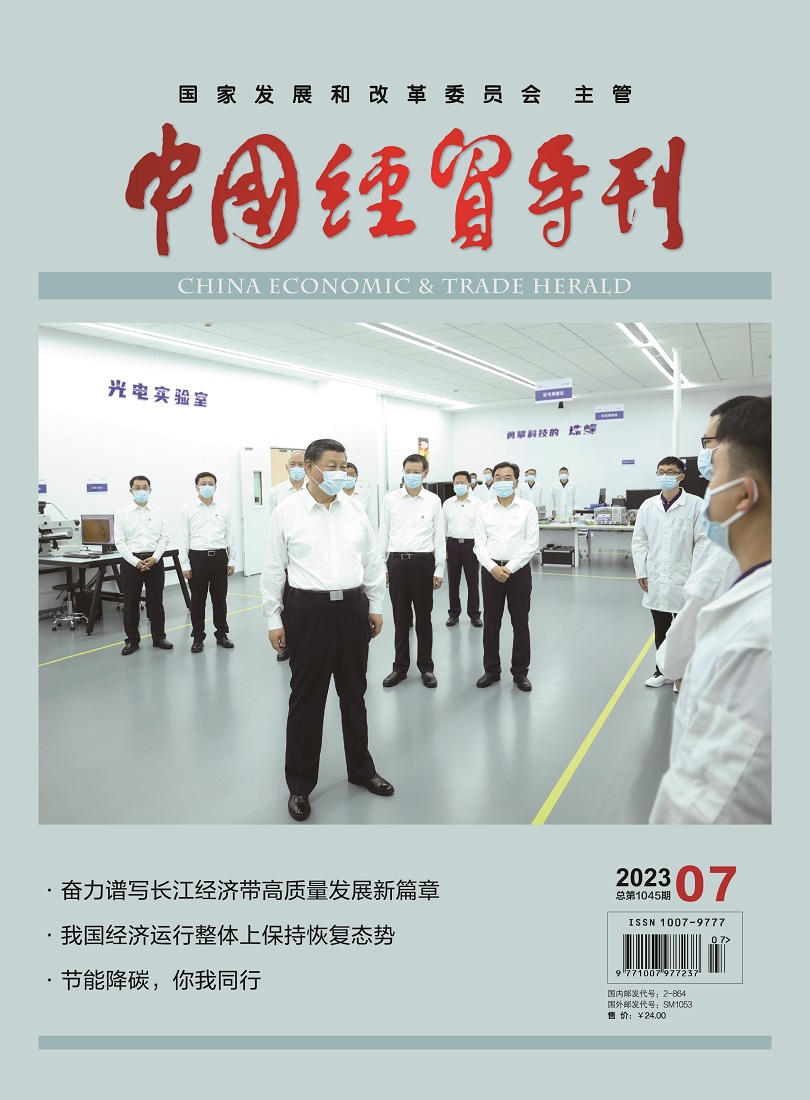 中國經(jīng)貿(mào)導(dǎo)刊2023-7期封面1.jpg